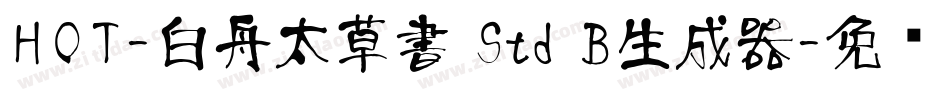 HOT-白舟太草書 Std B生成器字体转换